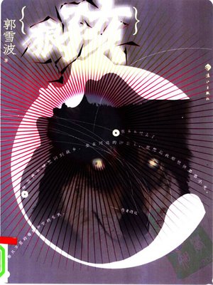 cover image of 狼孩 (Wolf Child)
